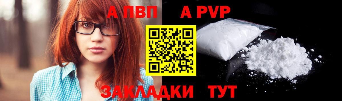 Alpha-PVP VHQ  A-PVP кристаллы  Альфа ПВП  Alfa_PVP Соль  Вход с VPN  Кумертау 