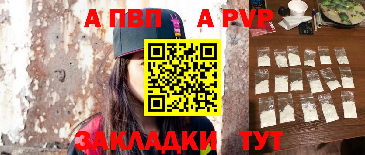 А ПВП Crystall Кумертау