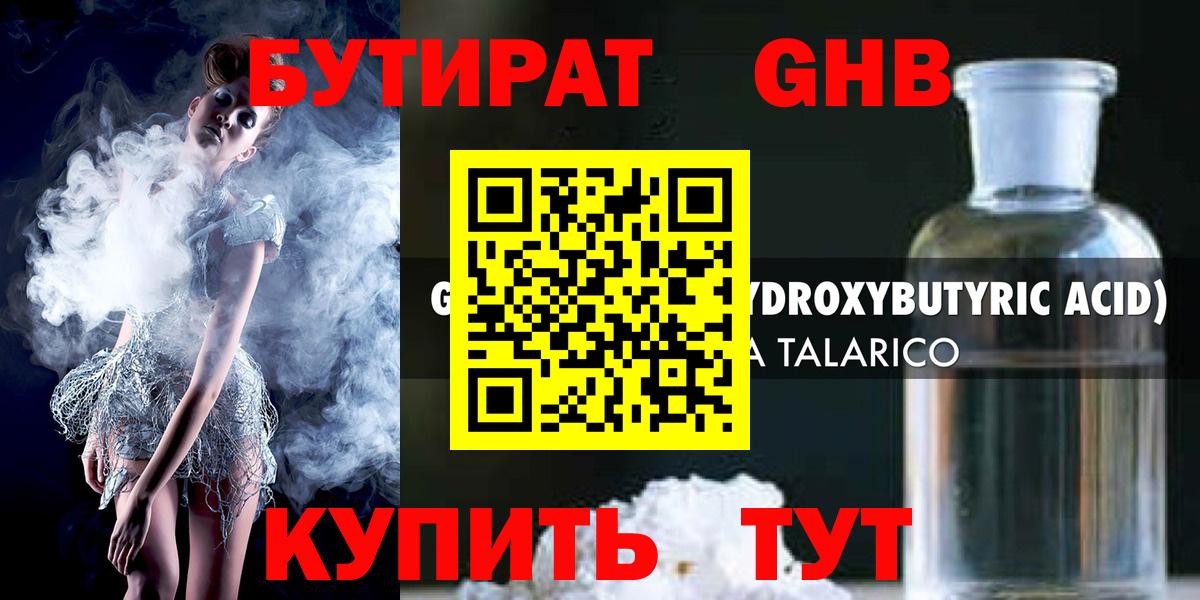 Кумертау  БУТИРАТ бутик  Вход с VPN 