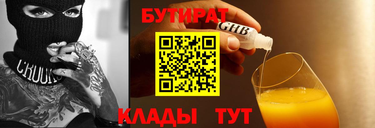 БУТИРАТ 1.4BDO Кумертау