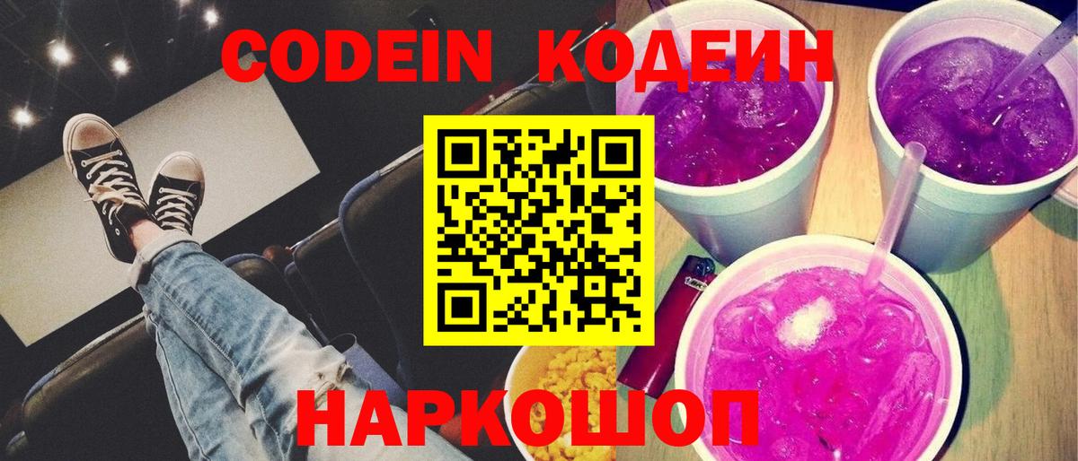 Кодеиновый сироп Lean напиток Lean (лин)  Вход с VPN  Кумертау  Кодеин напиток Lean (лин) 
