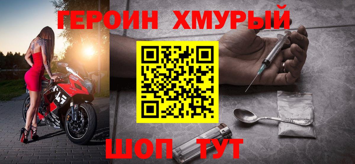 Героин VHQ Кумертау
