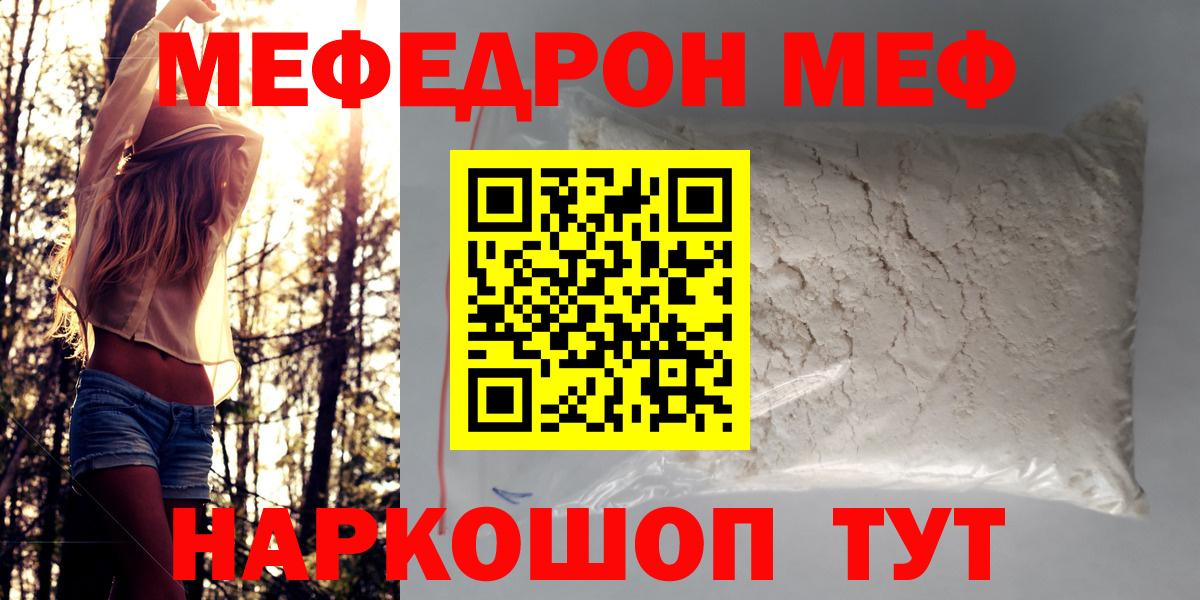 Меф мяу мяу кристаллы Кумертау