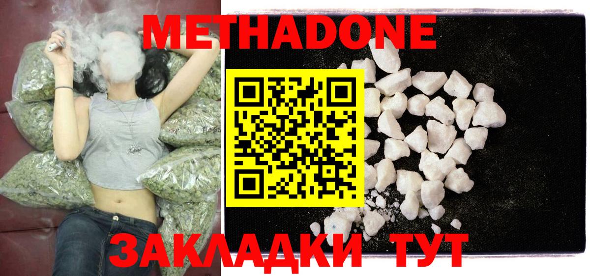 Метадон methadone Кумертау